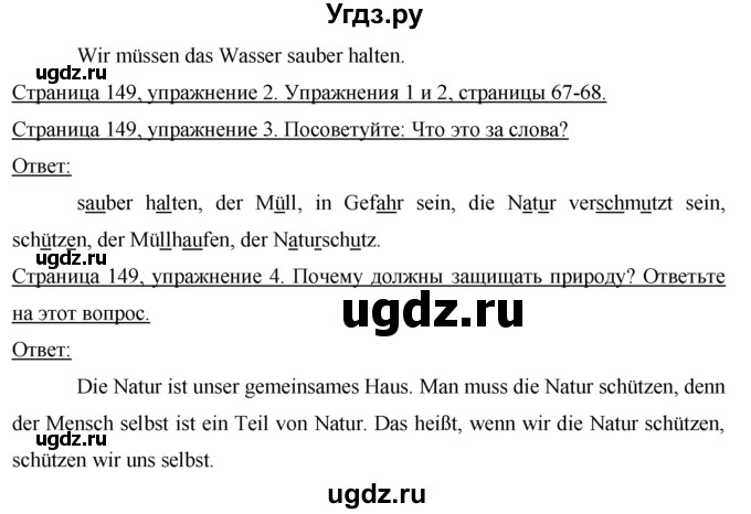 ГДЗ (Решебник) по немецкому языку 7 класс И.Л. Бим / страница-№ / 149(продолжение 3)