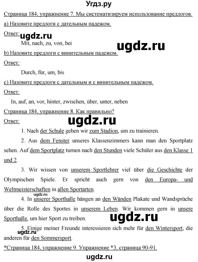 ГДЗ (Решебник) по немецкому языку 7 класс И.Л. Бим / страница-№ / 184(продолжение 2)