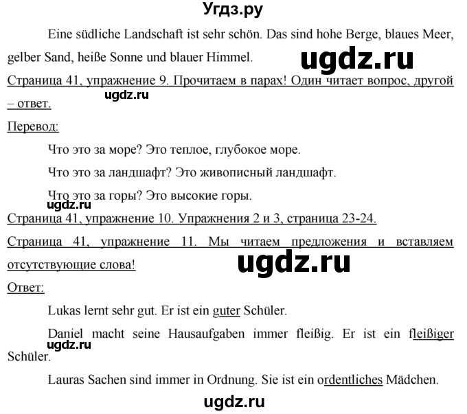 ГДЗ (Решебник) по немецкому языку 7 класс И.Л. Бим / страница-№ / 41(продолжение 2)