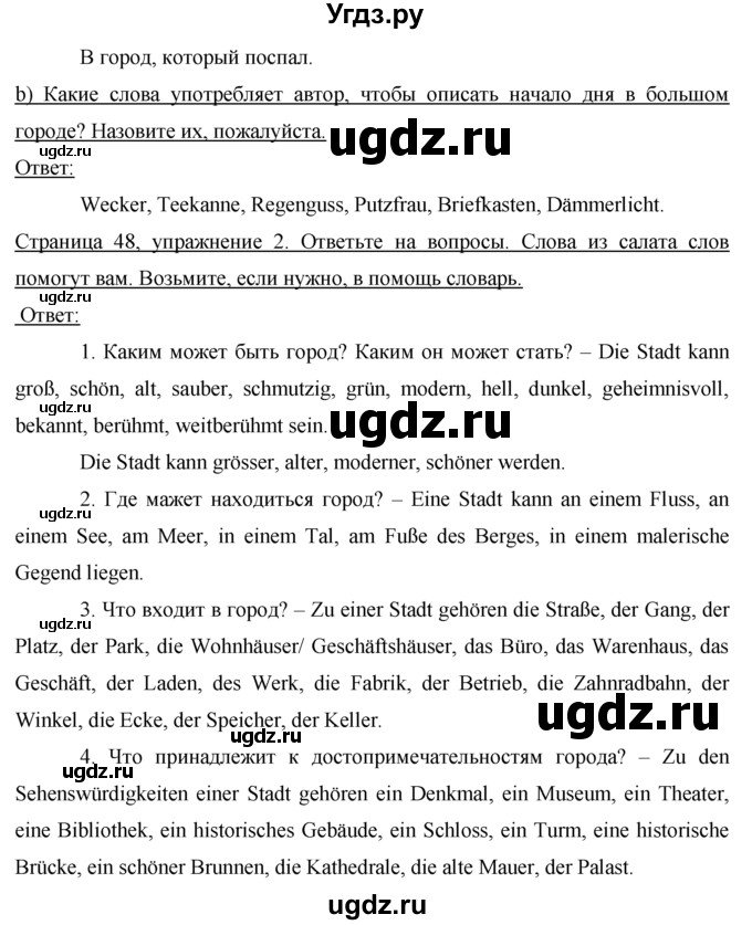ГДЗ (Решебник) по немецкому языку 7 класс И.Л. Бим / страница-№ / 48(продолжение 2)