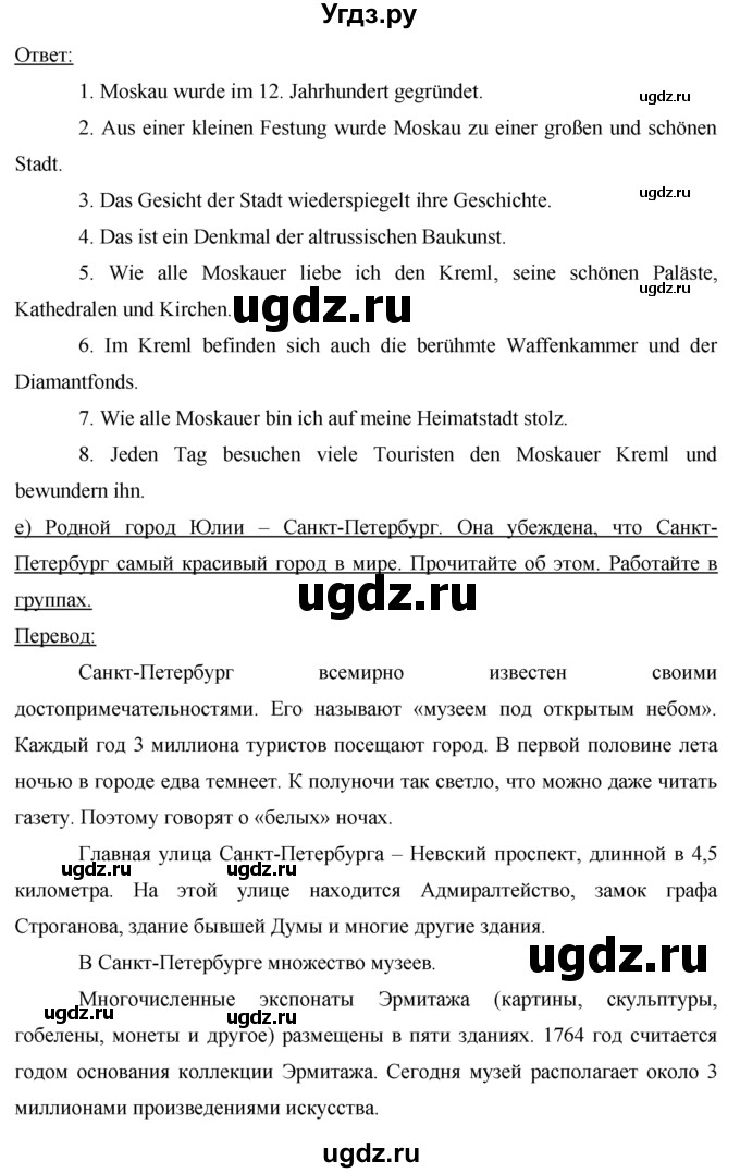 ГДЗ (Решебник) по немецкому языку 7 класс И.Л. Бим / страница-№ / 49(продолжение 3)