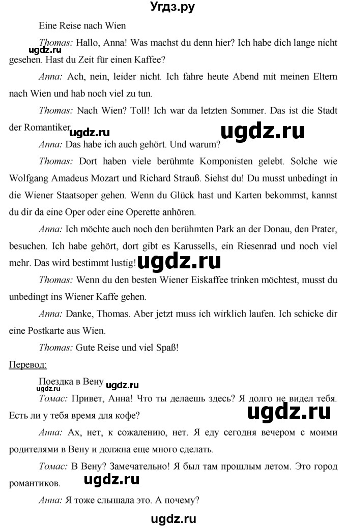 ГДЗ (Решебник) по немецкому языку 7 класс И.Л. Бим / страница-№ / 70(продолжение 2)