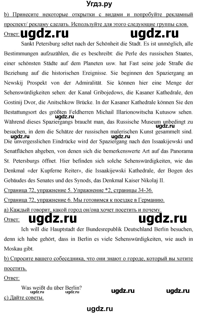 ГДЗ (Решебник) по немецкому языку 7 класс И.Л. Бим / страница-№ / 72(продолжение 2)