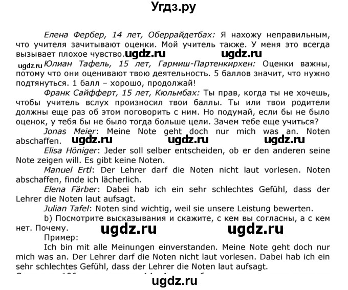 ГДЗ (Решебник) по немецкому языку 8 класс И.Л. Бим / страница номер / 105(продолжение 2)