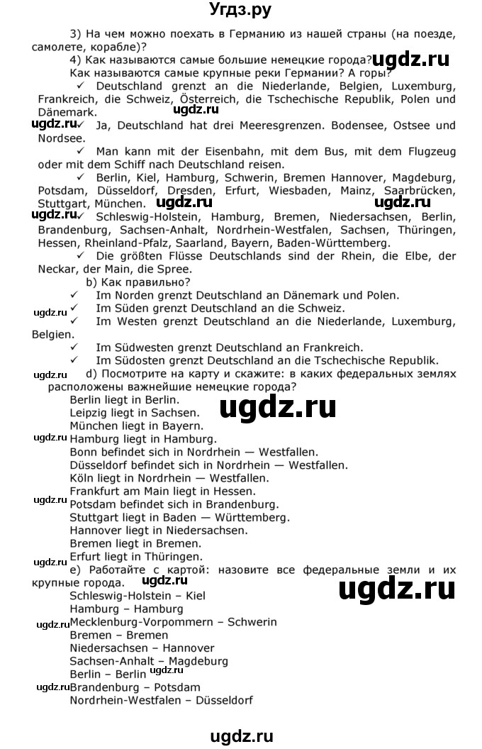 ГДЗ (Решебник) по немецкому языку 8 класс И.Л. Бим / страница номер / 117(продолжение 2)
