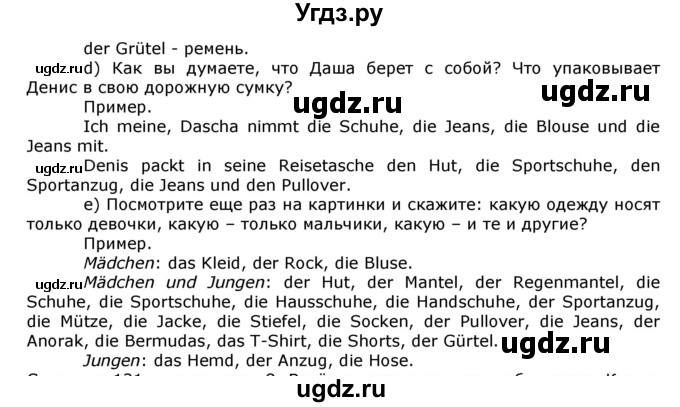 ГДЗ (Решебник) по немецкому языку 8 класс И.Л. Бим / страница номер / 119(продолжение 2)