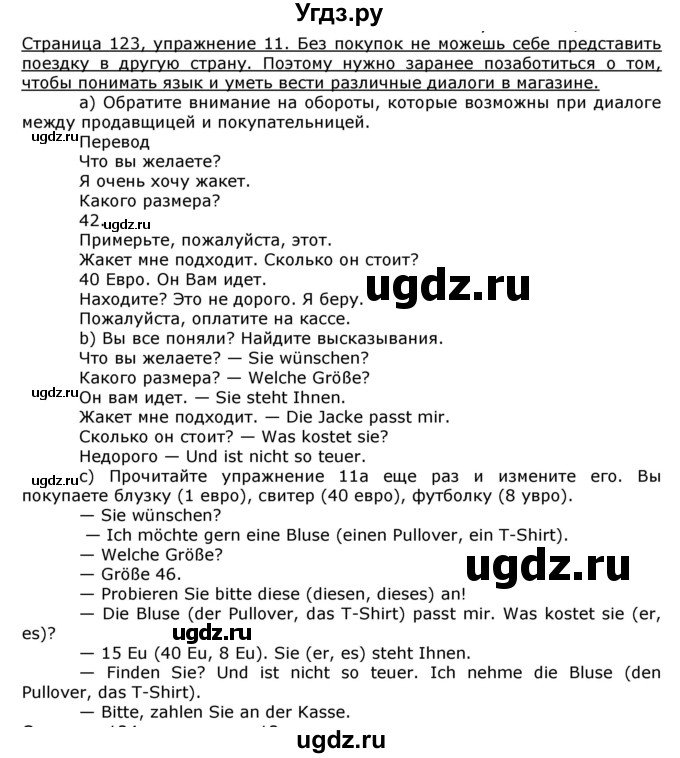 ГДЗ (Решебник) по немецкому языку 8 класс И.Л. Бим / страница номер / 123
