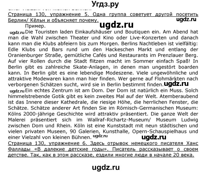 ГДЗ (Решебник) по немецкому языку 8 класс И.Л. Бим / страница номер / 130