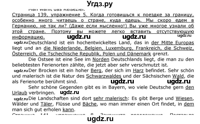ГДЗ (Решебник) по немецкому языку 8 класс И.Л. Бим / страница номер / 140