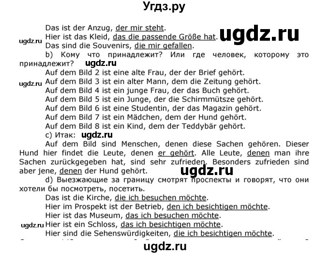 ГДЗ (Решебник) по немецкому языку 8 класс И.Л. Бим / страница номер / 141(продолжение 2)