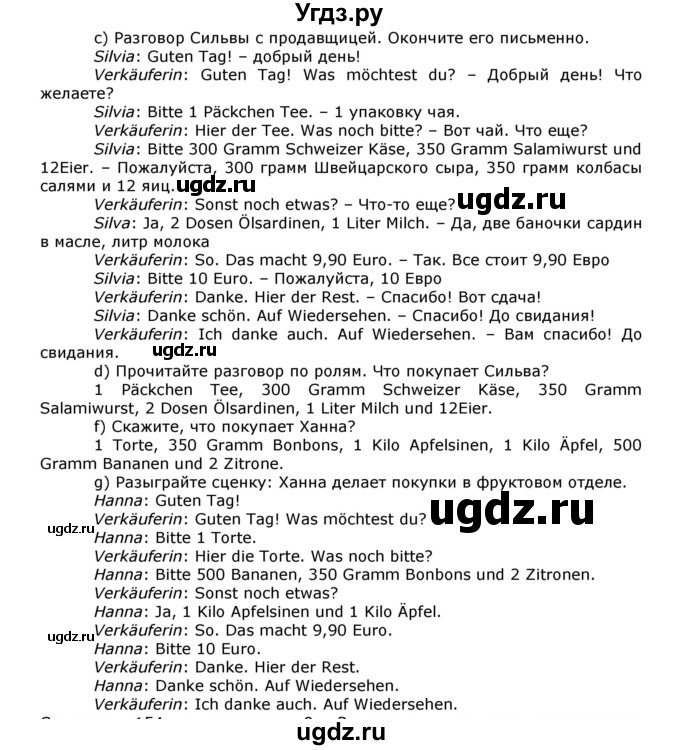 ГДЗ (Решебник) по немецкому языку 8 класс И.Л. Бим / страница номер / 152(продолжение 2)