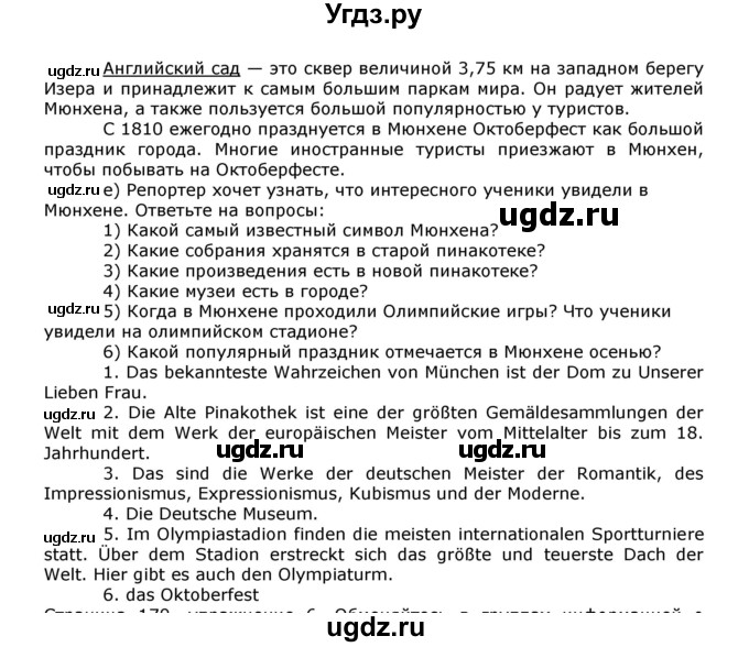 ГДЗ (Решебник) по немецкому языку 8 класс И.Л. Бим / страница номер / 168(продолжение 4)