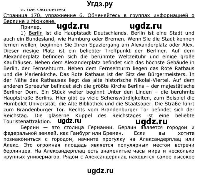 ГДЗ (Решебник) по немецкому языку 8 класс И.Л. Бим / страница номер / 170