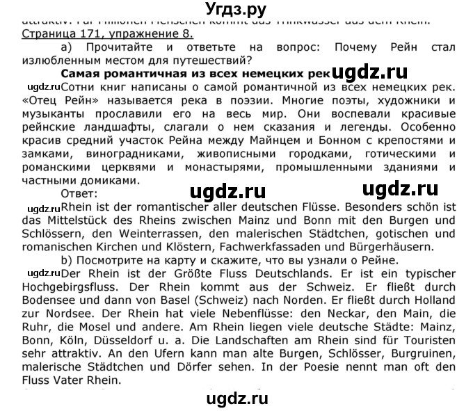 ГДЗ (Решебник) по немецкому языку 8 класс И.Л. Бим / страница номер / 172