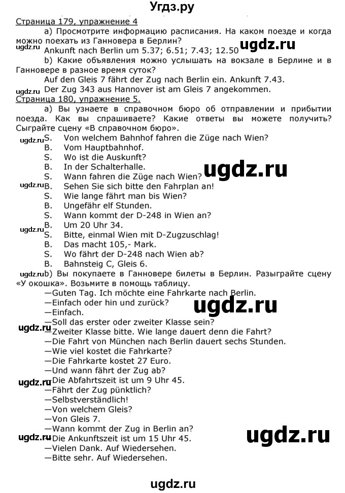 ГДЗ (Решебник) по немецкому языку 8 класс И.Л. Бим / страница номер / 179