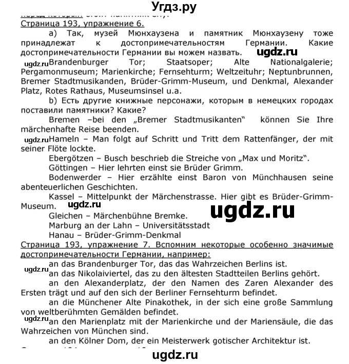 ГДЗ (Решебник) по немецкому языку 8 класс И.Л. Бим / страница номер / 193
