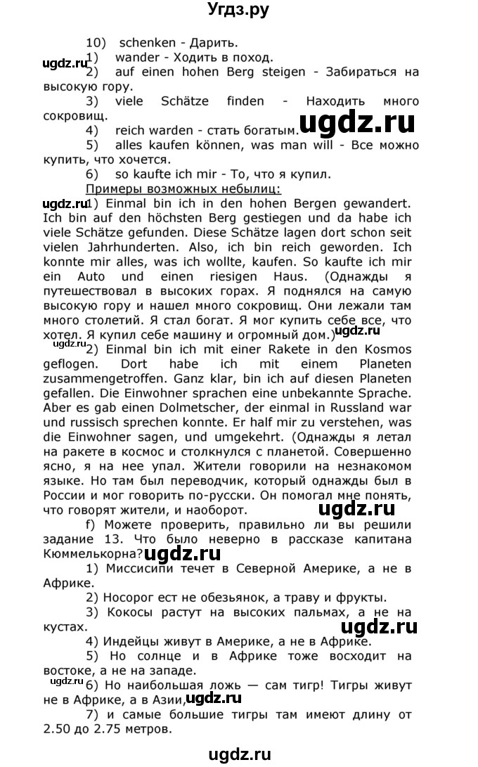 ГДЗ (Решебник) по немецкому языку 8 класс И.Л. Бим / страница номер / 26(продолжение 3)