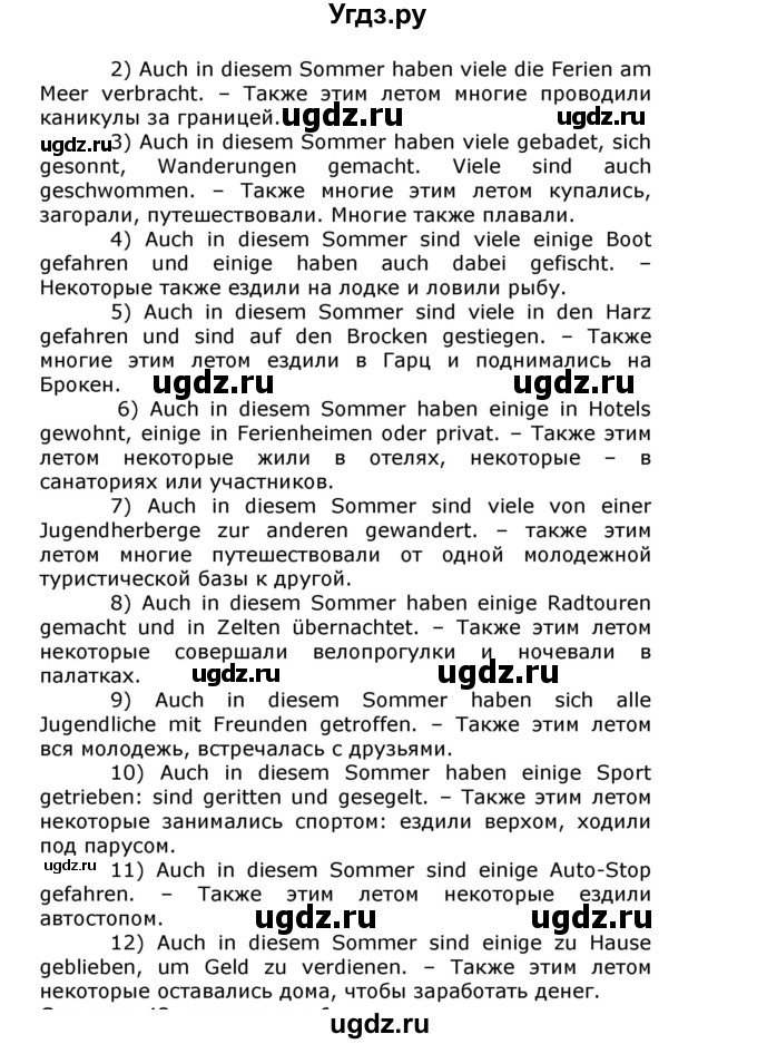 ГДЗ (Решебник) по немецкому языку 8 класс И.Л. Бим / страница номер / 42(продолжение 2)