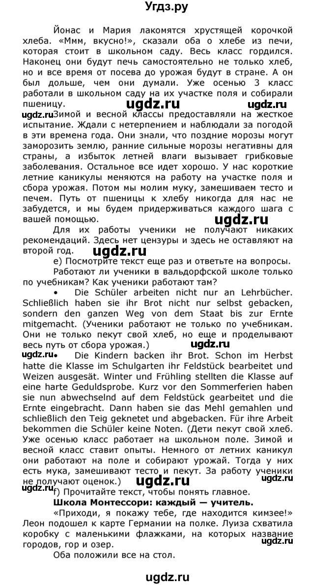 ГДЗ (Решебник) по немецкому языку 8 класс И.Л. Бим / страница номер / 54(продолжение 2)