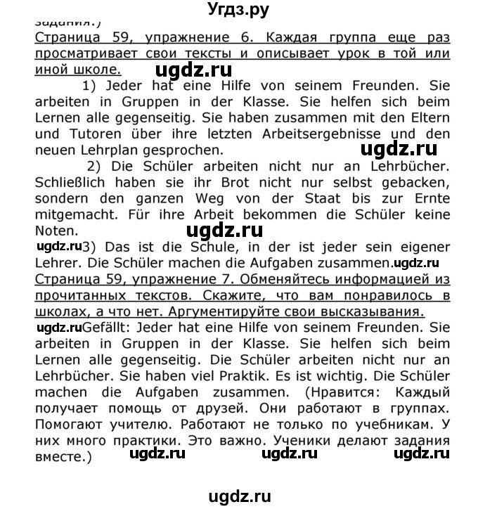 ГДЗ (Решебник) по немецкому языку 8 класс И.Л. Бим / страница номер / 59