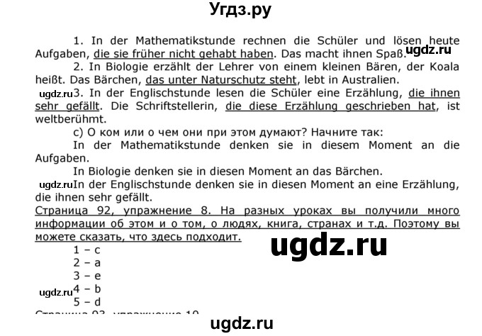 ГДЗ (Решебник) по немецкому языку 8 класс И.Л. Бим / страница номер / 92(продолжение 2)