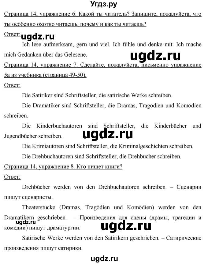 ГДЗ (решебник) по немецкому языку 9 класс (рабочая тетрадь) И.Л. Бим / страница / 14