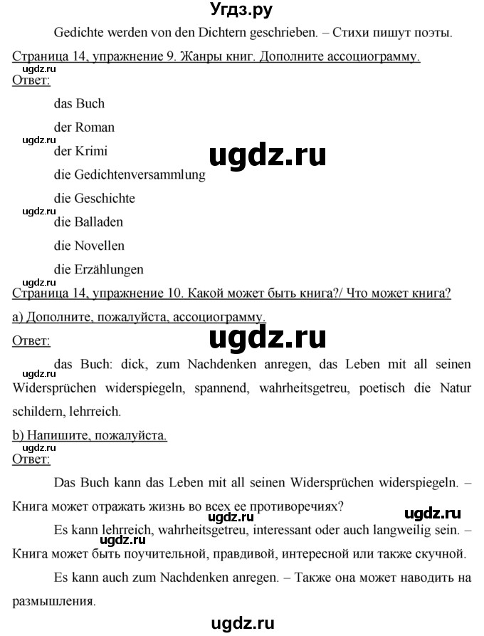 ГДЗ (решебник) по немецкому языку 9 класс (рабочая тетрадь) И.Л. Бим / страница / 14(продолжение 2)