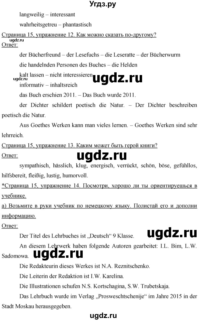 ГДЗ (решебник) по немецкому языку 9 класс (рабочая тетрадь) И.Л. Бим / страница / 15(продолжение 2)