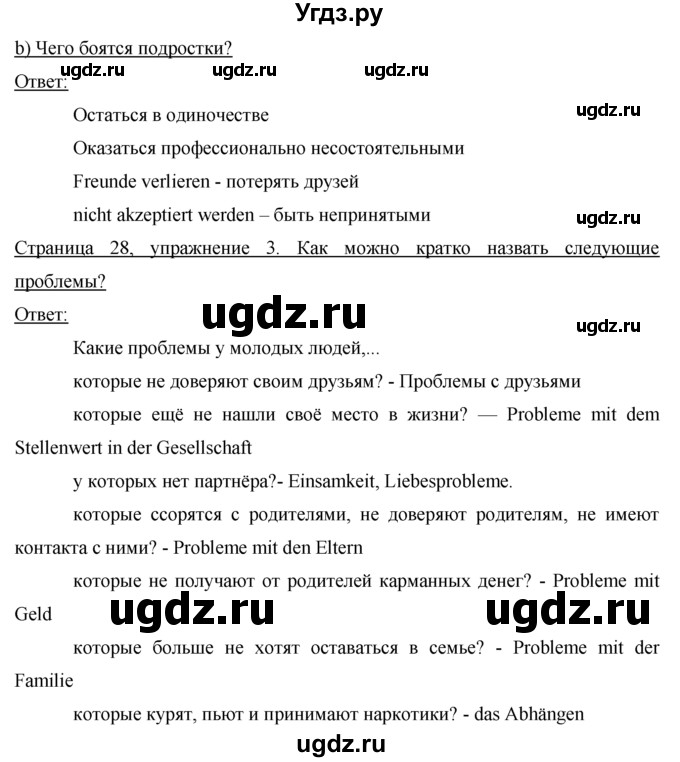 ГДЗ (решебник) по немецкому языку 9 класс (рабочая тетрадь) И.Л. Бим / страница / 28(продолжение 2)