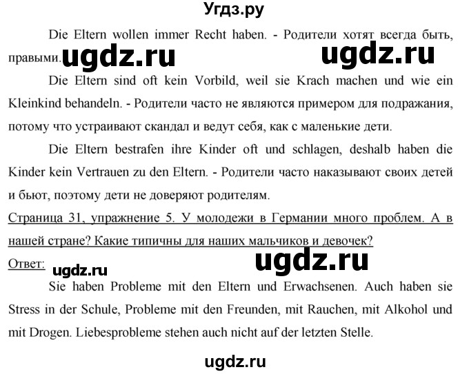 ГДЗ (решебник) по немецкому языку 9 класс (рабочая тетрадь) И.Л. Бим / страница / 31(продолжение 2)