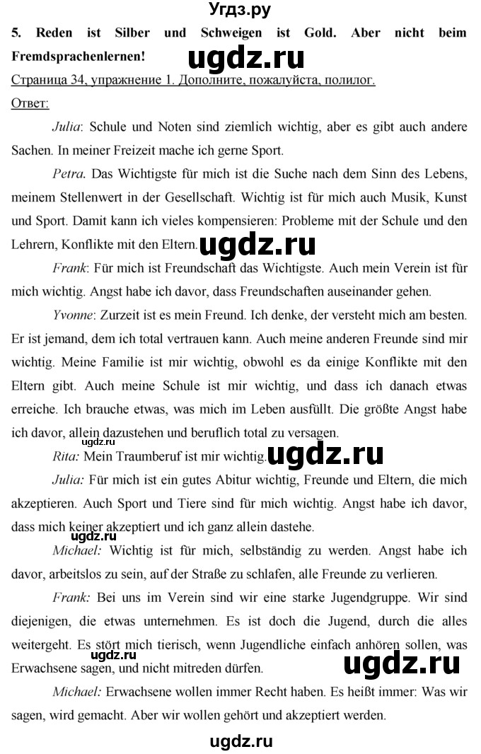 ГДЗ (решебник) по немецкому языку 9 класс (рабочая тетрадь) И.Л. Бим / страница / 34(продолжение 4)