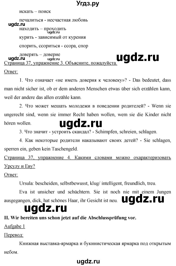 ГДЗ (решебник) по немецкому языку 9 класс (рабочая тетрадь) И.Л. Бим / страница / 37(продолжение 2)