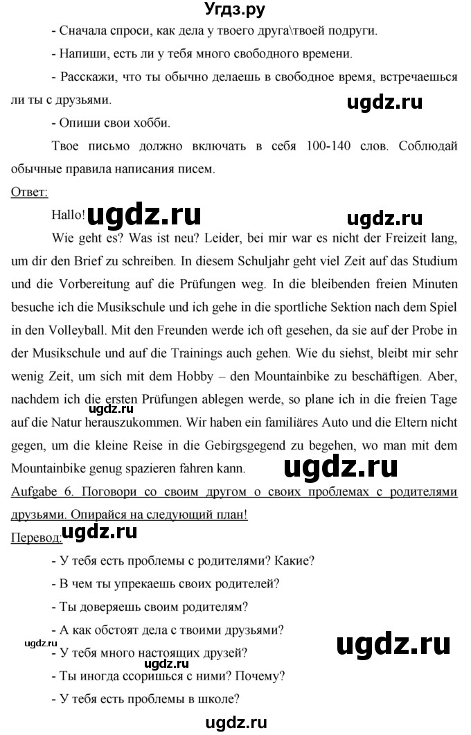 ГДЗ (решебник) по немецкому языку 9 класс (рабочая тетрадь) И.Л. Бим / страница / 37(продолжение 7)