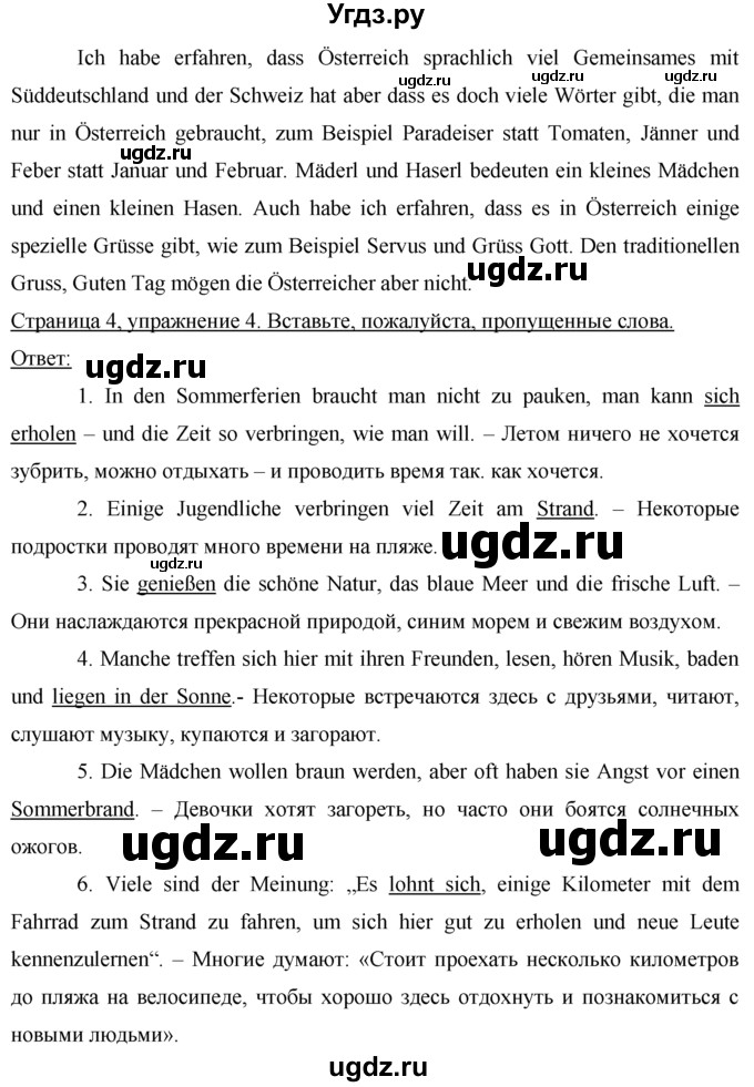 ГДЗ (решебник) по немецкому языку 9 класс (рабочая тетрадь) И.Л. Бим / страница / 4(продолжение 2)