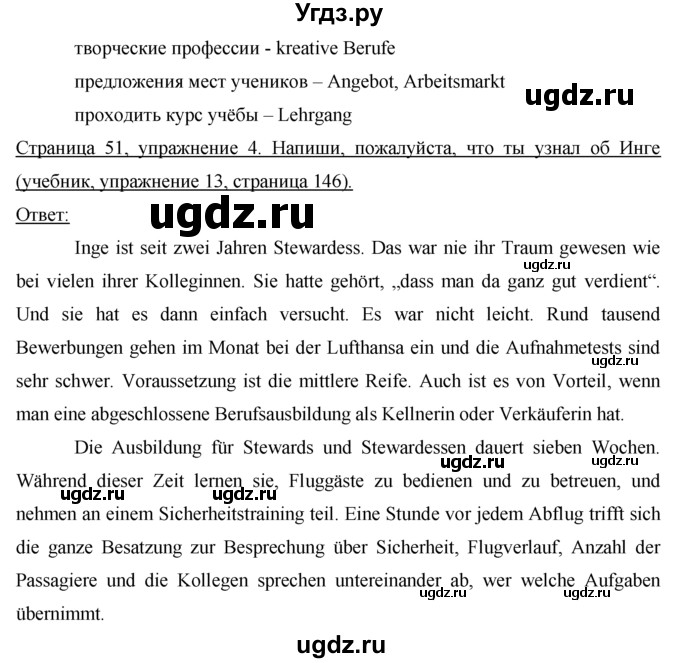 ГДЗ (решебник) по немецкому языку 9 класс (рабочая тетрадь) И.Л. Бим / страница / 51(продолжение 2)