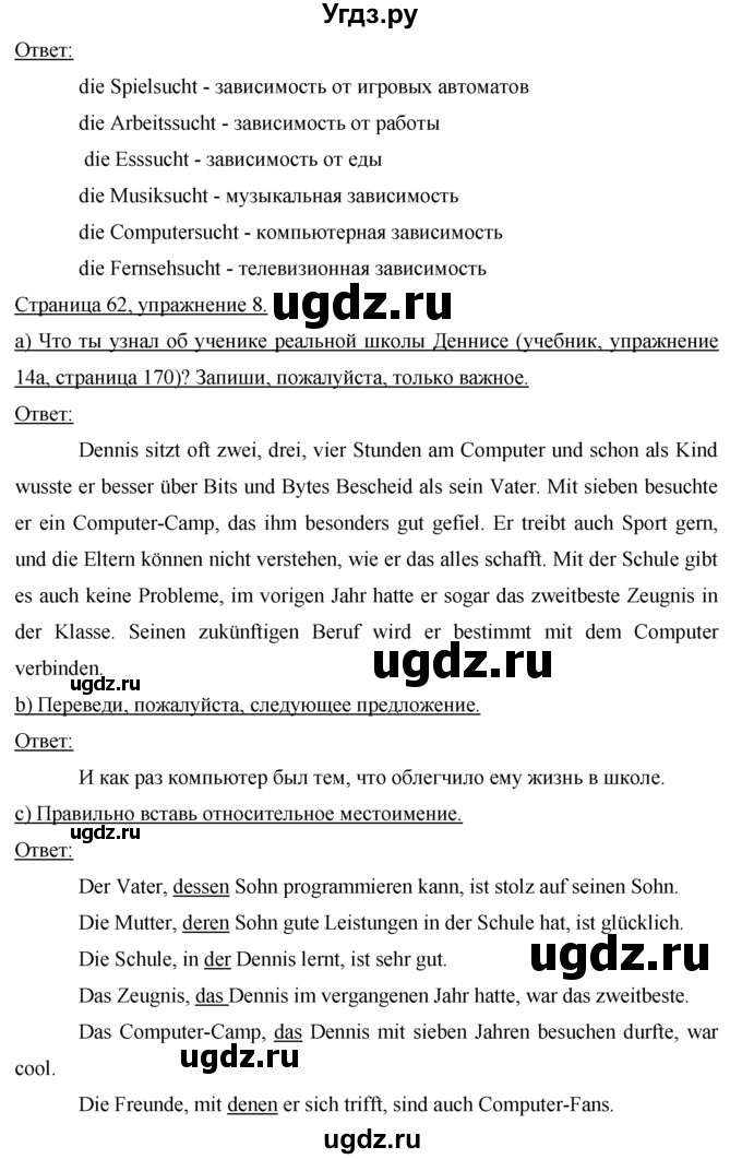 ГДЗ (решебник) по немецкому языку 9 класс (рабочая тетрадь) И.Л. Бим / страница / 62(продолжение 3)