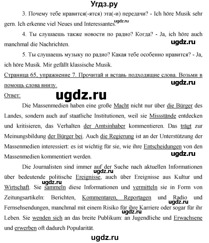 ГДЗ (решебник) по немецкому языку 9 класс (рабочая тетрадь) И.Л. Бим / страница / 65(продолжение 2)