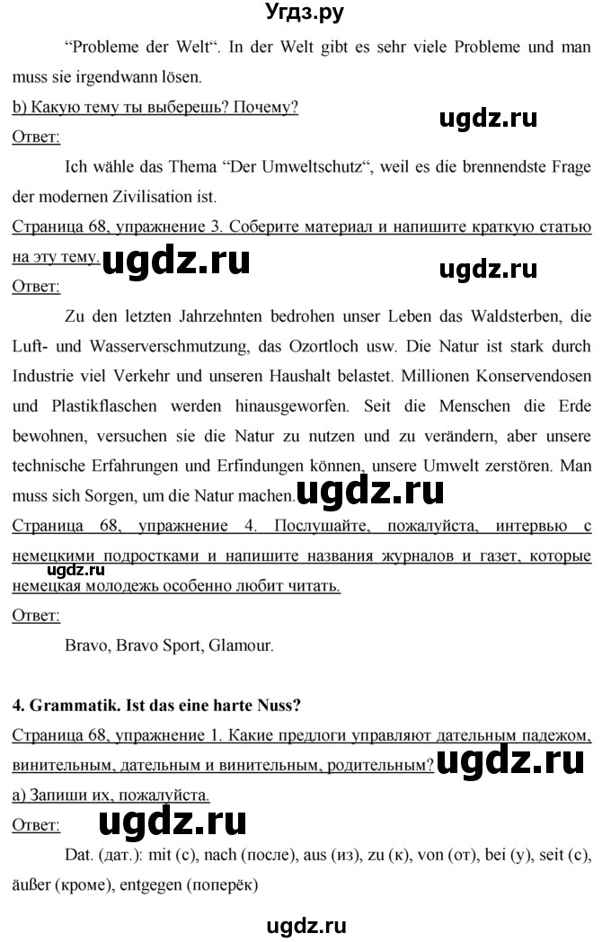 ГДЗ (решебник) по немецкому языку 9 класс (рабочая тетрадь) И.Л. Бим / страница / 68(продолжение 2)