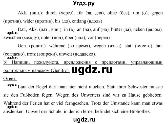 ГДЗ (решебник) по немецкому языку 9 класс (рабочая тетрадь) И.Л. Бим / страница / 68(продолжение 3)