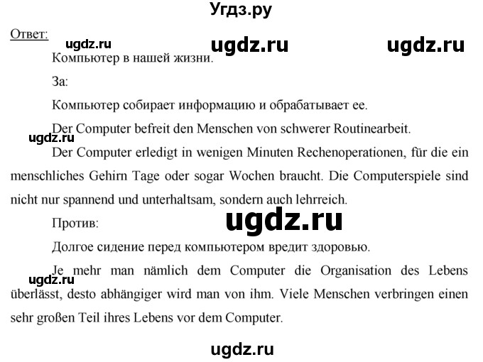 ГДЗ (решебник) по немецкому языку 9 класс (рабочая тетрадь) И.Л. Бим / страница / 72(продолжение 2)