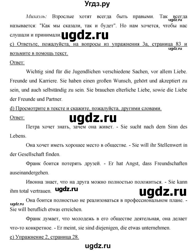 ГДЗ (решебник) по немецкому языку 9 класс И.Л. Бим / ГЛАВА 2 / 1. Lesen macht klug. (Чтение делает нас умнее) / 4(продолжение 3)