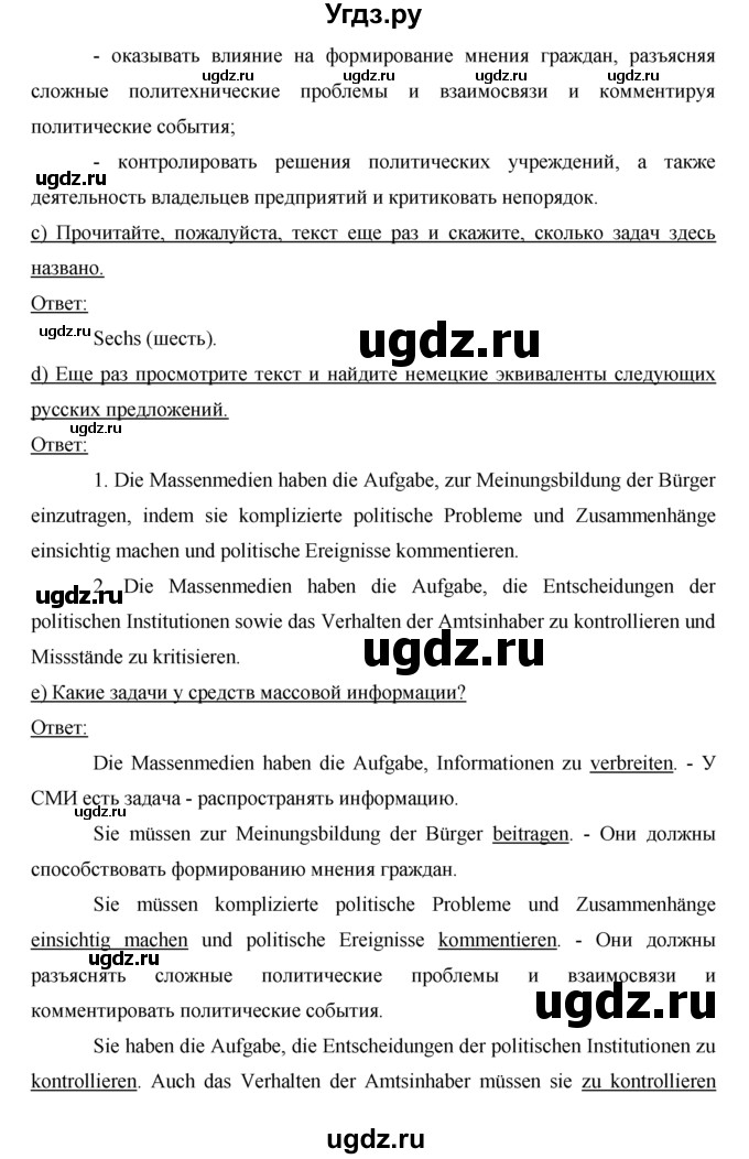 ГДЗ (решебник) по немецкому языку 9 класс И.Л. Бим / ГЛАВА 4 / 1. Lesen macht klug. (Чтение делает нас умнее) / 2(продолжение 2)