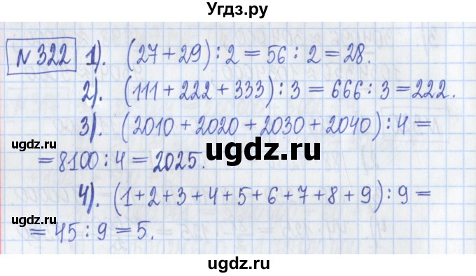 ГДЗ (Решебник) по математике 5 класс (Рабочая тетрадь ) Г.К. Муравин / задание / 322