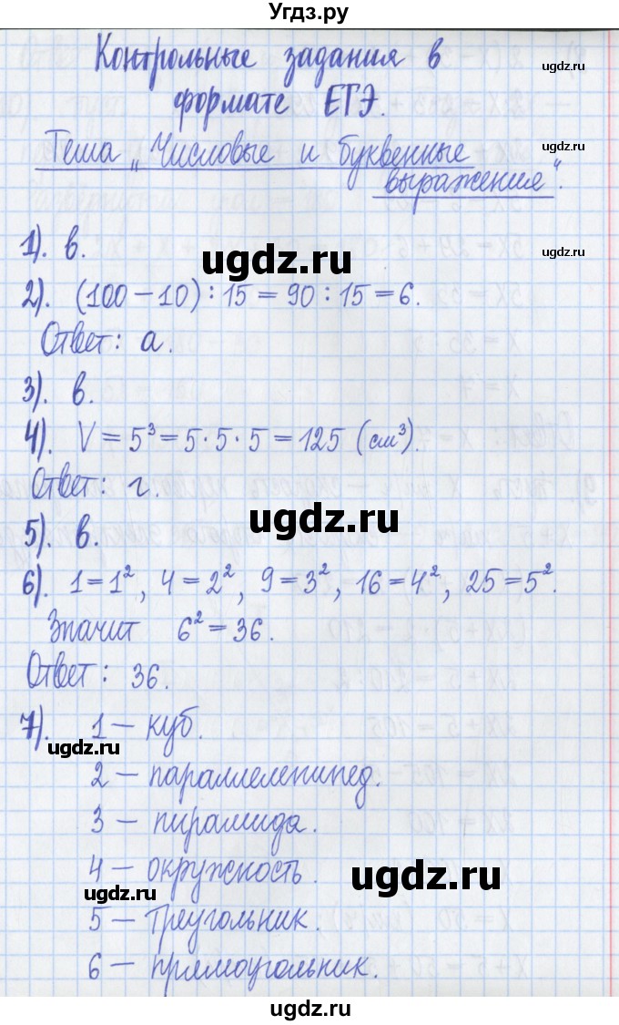 ГДЗ (Решебник) по математике 5 класс (Рабочая тетрадь ) Г.К. Муравин / контрольное задание / Тема: Числовые и буквенные выражения