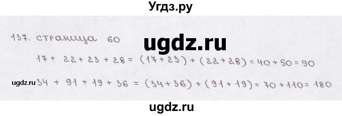 ГДЗ (Решебник) по математике 5 класс (рабочая тетрадь) Е.А. Бунимович / упражнение / 137