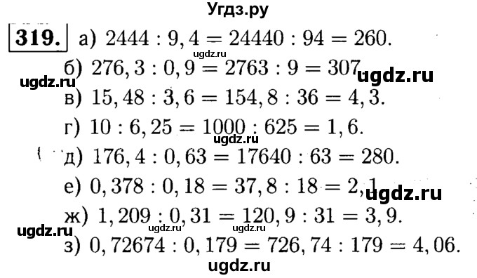 ГДЗ (решебник №1) по математике 5 класс (дидактические материалы) А.С. Чесноков / самостоятельная работа / вариант 4 / 319