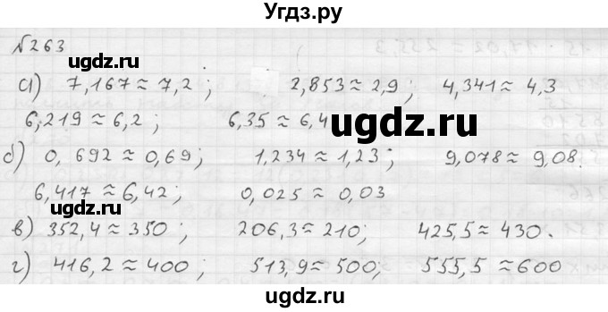 ГДЗ (решебник №2) по математике 5 класс (дидактические материалы) А.С. Чесноков / самостоятельная работа / вариант 1 / 263
