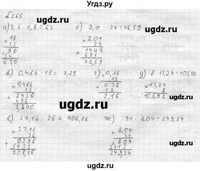 ГДЗ (решебник №2) по математике 5 класс (дидактические материалы) А.С. Чесноков / самостоятельная работа / вариант 1 / 265