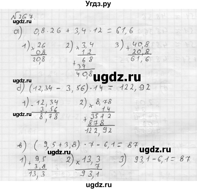 ГДЗ (решебник №2) по математике 5 класс (дидактические материалы) А.С. Чесноков / самостоятельная работа / вариант 1 / 267