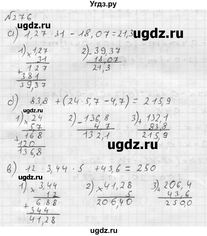 ГДЗ (решебник №2) по математике 5 класс (дидактические материалы) А.С. Чесноков / самостоятельная работа / вариант 1 / 276